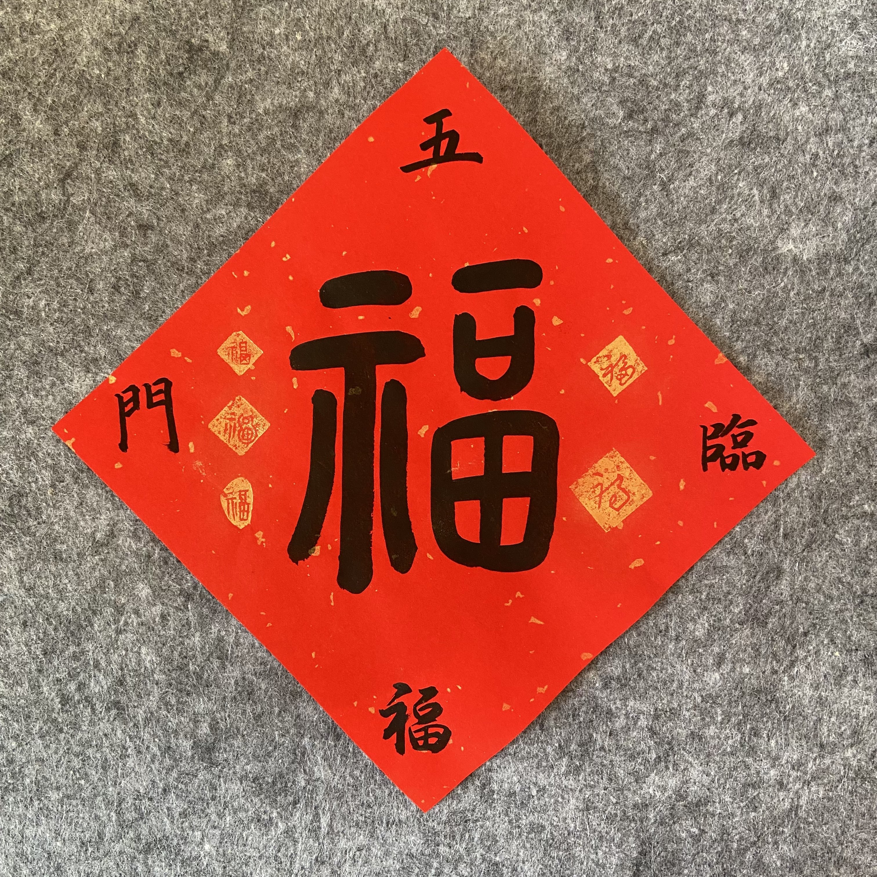 手写书法小五福小斗方 篆隶楷行草五种字体 加盖手工篆刻金墨印章