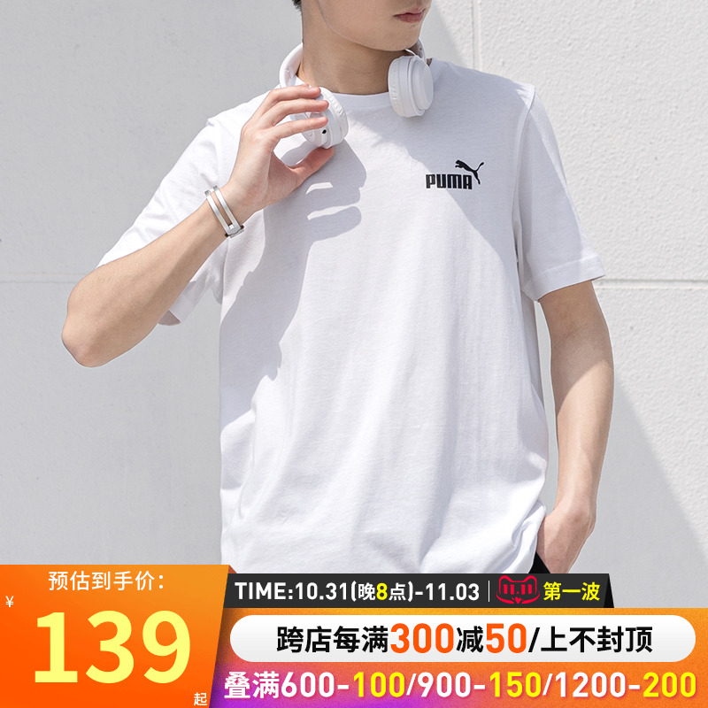 Puma彪马官网白色短袖男2023秋季速干运动男士T恤纯棉半袖体恤潮
