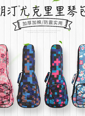 21 23 26寸加厚尤克里里琴包ukulele乌克丽丽棉背包双肩小吉他套