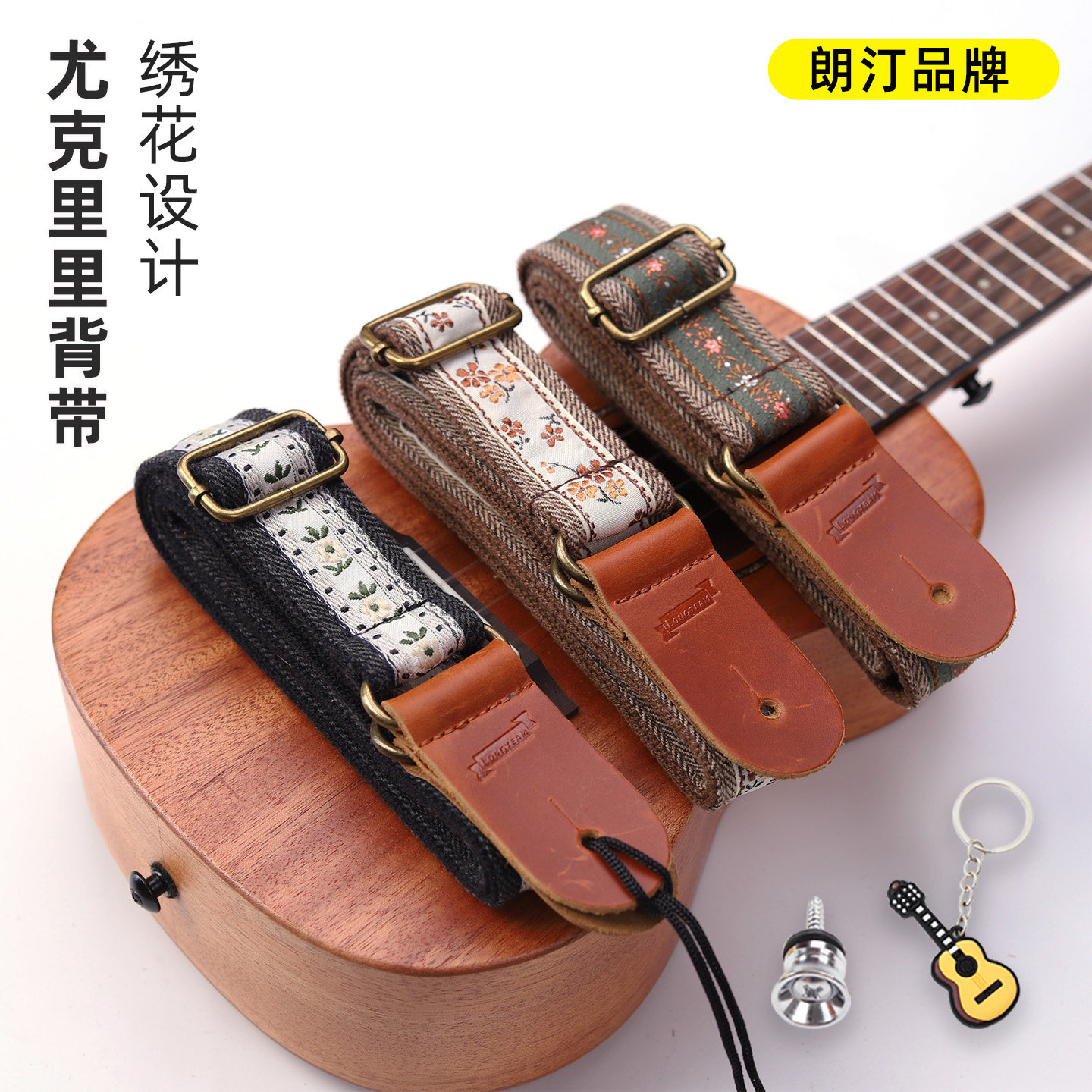 朗汀品牌绣花设计尤克里里背带