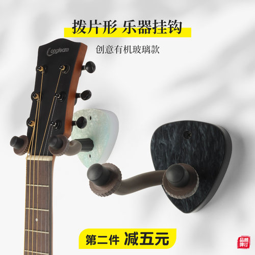 朗汀吉他挂钩，创意有机玻璃底座