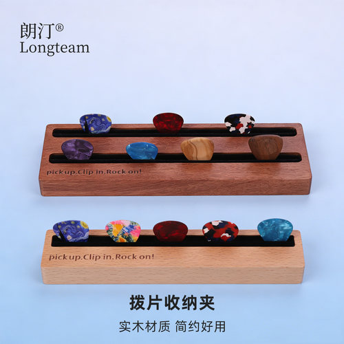 朗汀榉木拨片收纳夹桃花心吉他弹片展示架电吉他拨片盒子配件礼品