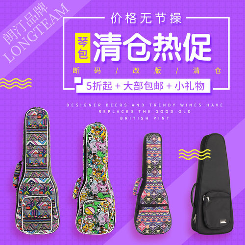 朗汀品牌清仓尤克里里琴包