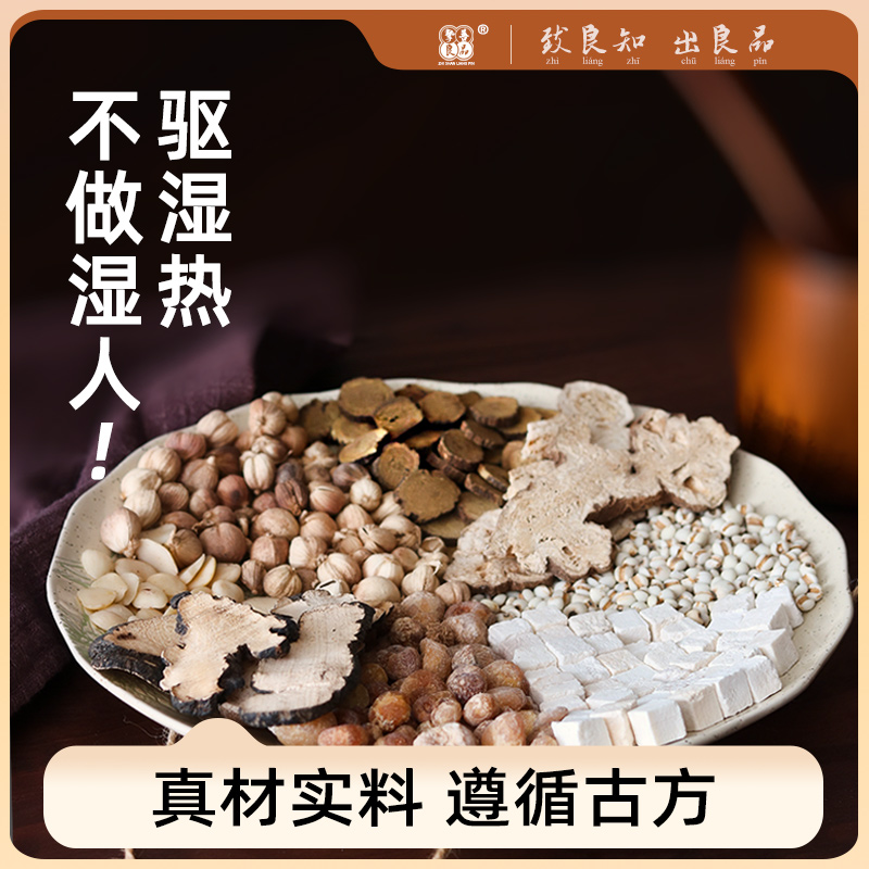 挚善良品 三仁汤湿热足浴包罗大伦推荐泡脚包7包 可免费加桂枝