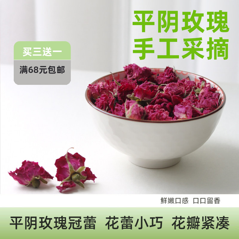 挚善良品 山东平阴重瓣2026年新花 精选玫瑰花冠蕾50克 买3送1