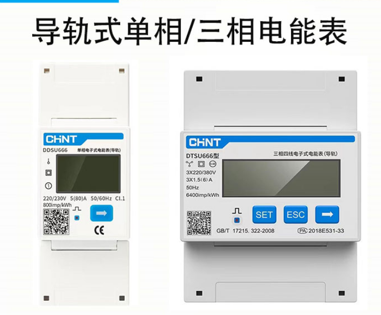 正泰单相电子式220v家用通讯DDSU666导轨式380V电表DTSU666三相表