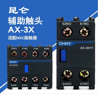 正泰交流接触器NXC辅助触头AX-3X/11 一开一闭2组4常开顶挂四常闭