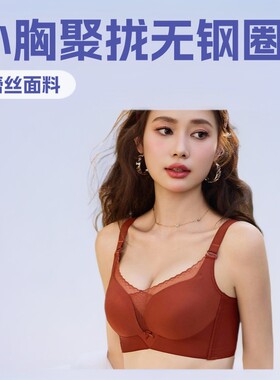 曼琪莹内衣8593小胸聚拢无钢圈上薄下厚漫画胸无磁调整收副乳文胸