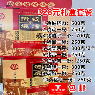 诸城烧烤 诸城烧肉礼盒 烧鸡鸡架员工福利送人伴手礼诸城特产礼盒