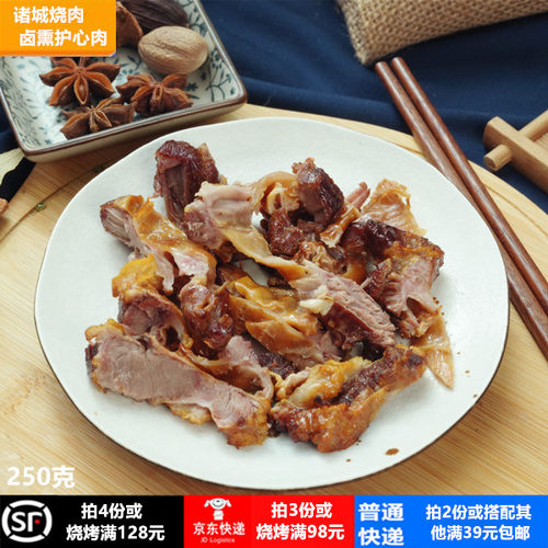 诸城卤烤护心肉即食烧烤2份包邮