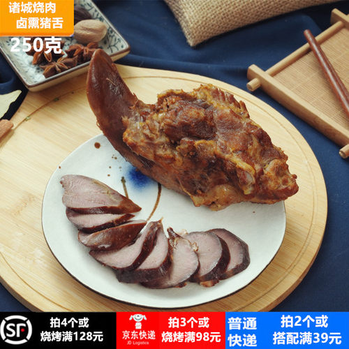 诸城烧烤特产 卤烤猪舌头 卤猪口条 诸城烧肉下酒菜卤肉拍2份包邮