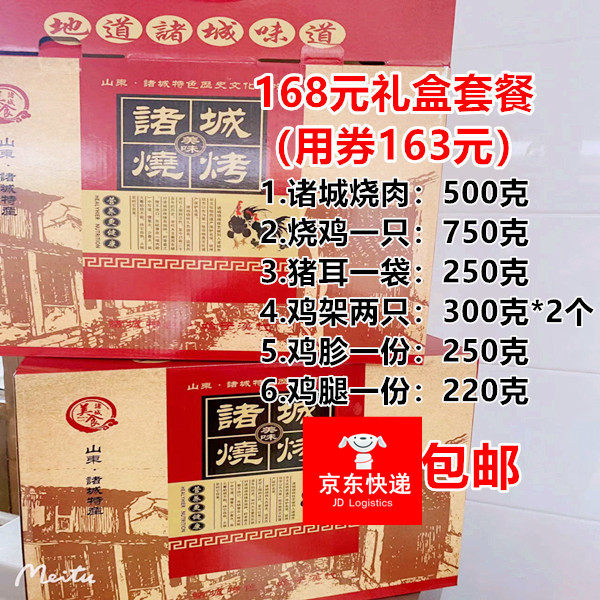 诸城烧烤 诸城烧肉礼盒 烧鸡鸡架子猪耳朵鸡胗烧送礼诸城特产礼盒
