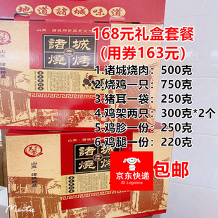诸城烧烤 诸城烧肉礼盒 烧鸡鸡架子猪耳朵鸡胗烧送礼诸城特产礼盒