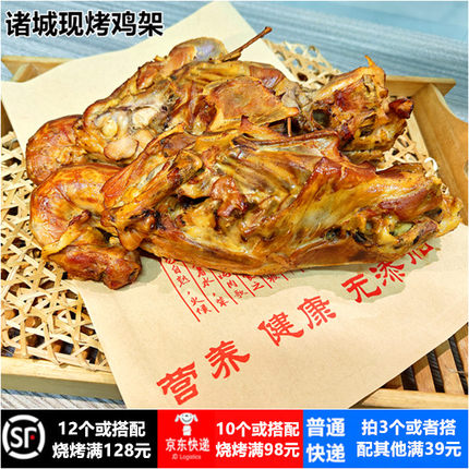 诸城熏烤鸡架 诸城烧烤烤鸡背鸡骨架山东诸城特产诸城烧肉3个包邮
