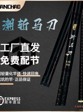 天潮斩马刀黑坑碳素飞磕超硬超轻鲫鲤通杀鱼竿尺寸5.5H~20H渔竿