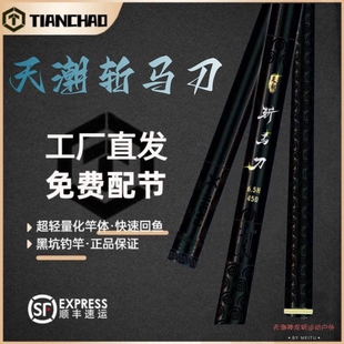 天潮斩马刀黑坑碳素飞磕超硬超轻鲫鲤通杀鱼竿尺寸5.5H~20H渔竿