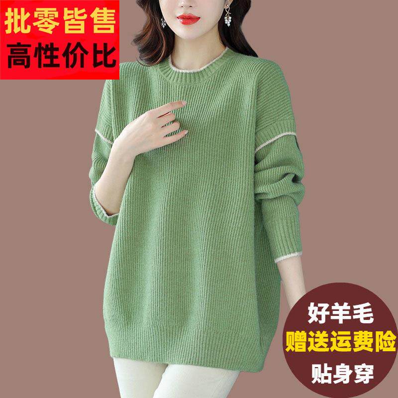 羊绒羊毛衫女秋冬百搭圆领针织衫上衣洋气特大码胖mm外穿打底毛衣