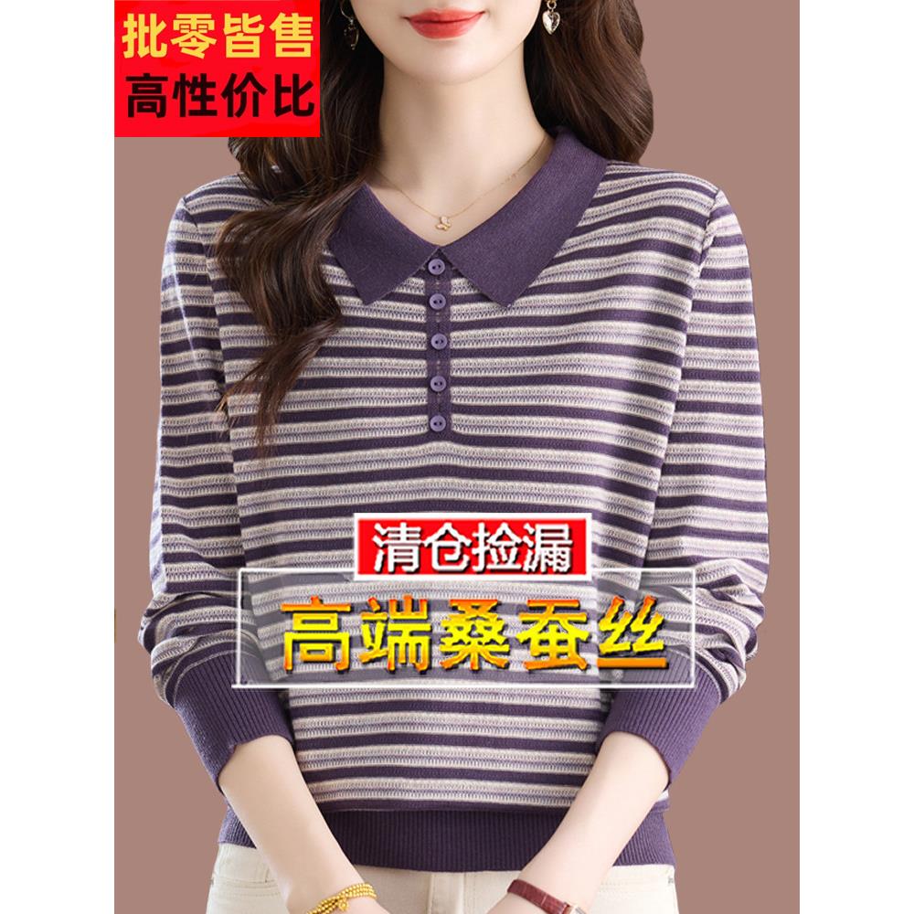 正品新款条纹长袖t恤女桑蚕丝大码秋装妈妈翻领紫色上衣打底小衫