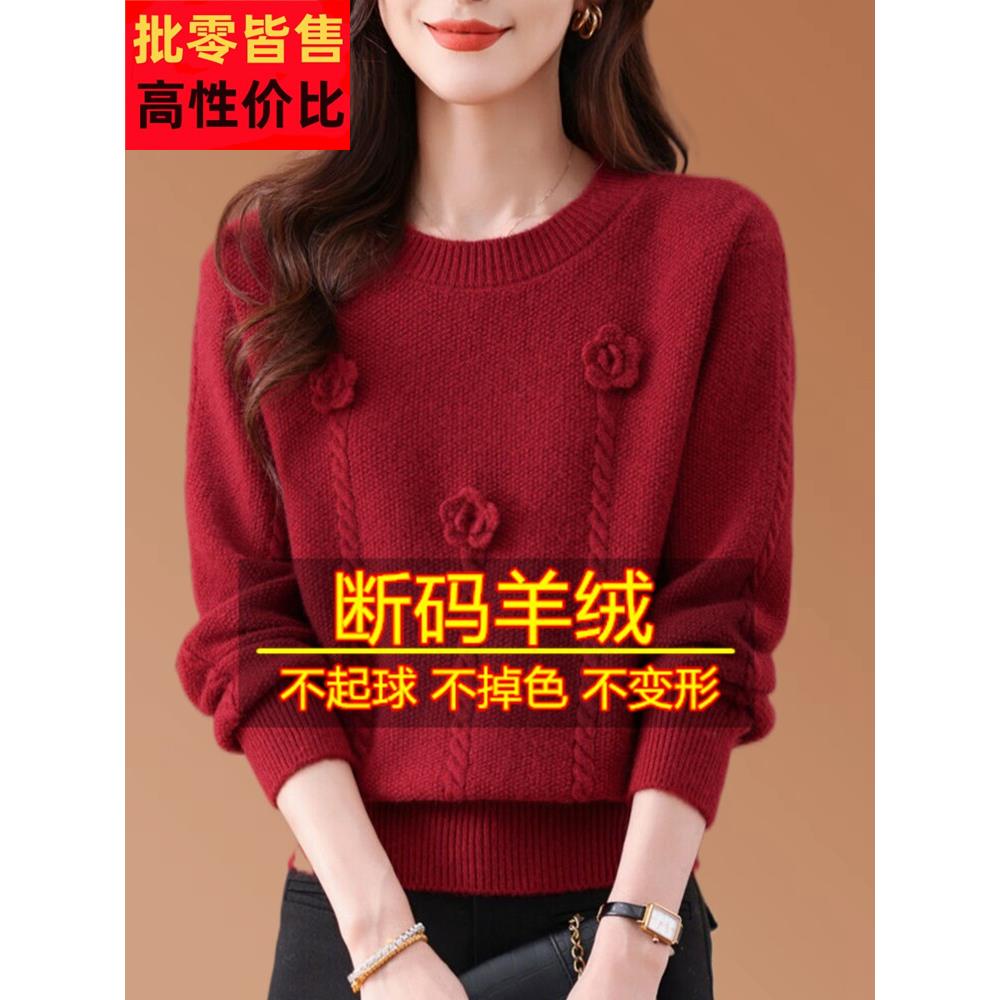 2024秋冬新款羊绒衫女圆领套头红色重工毛衣妈妈宽松显瘦打底衫厚