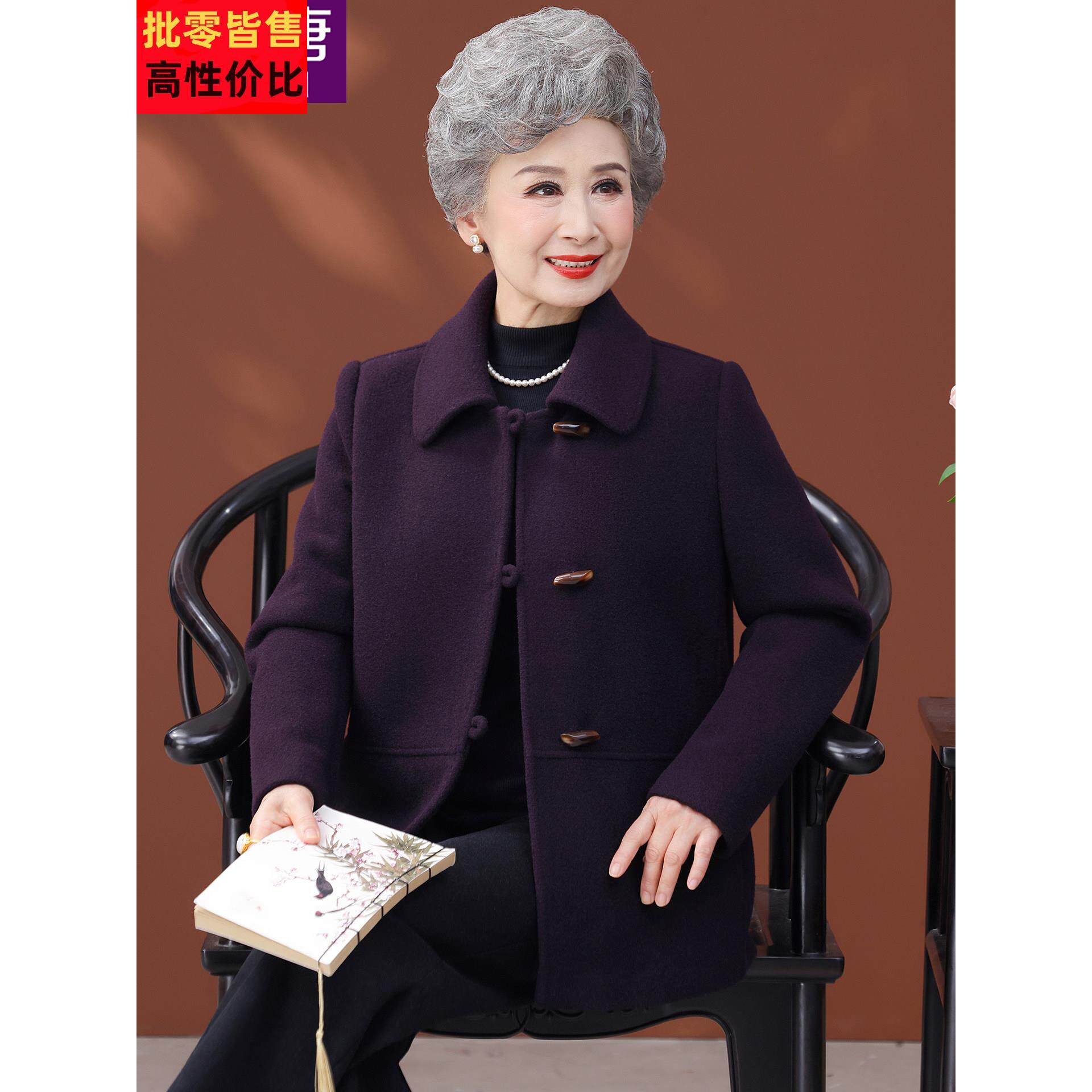 中老年人毛呢外套女秋冬奶奶呢子上衣洋气老年妈妈冬装老年人衣服