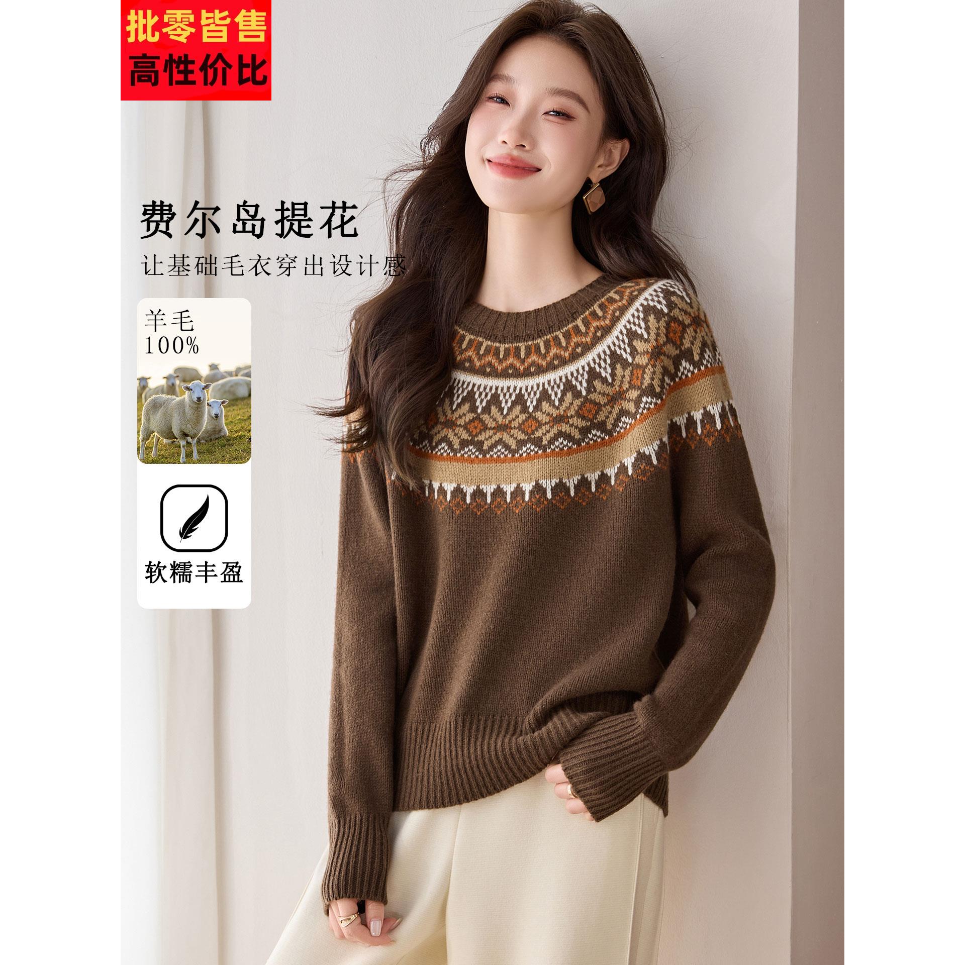 费尔岛圆领提花毛衣女秋冬慵懒高级感全羊毛衫覆古宽松针织衫上衣