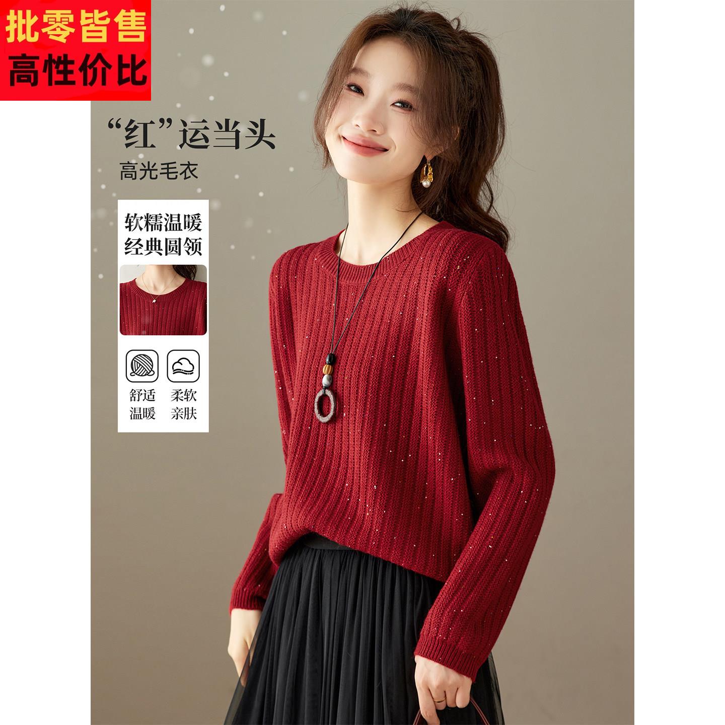 超好看的满天星亮片针织衫上衣女2025秋冬新款宽松红色毛衣打底衫