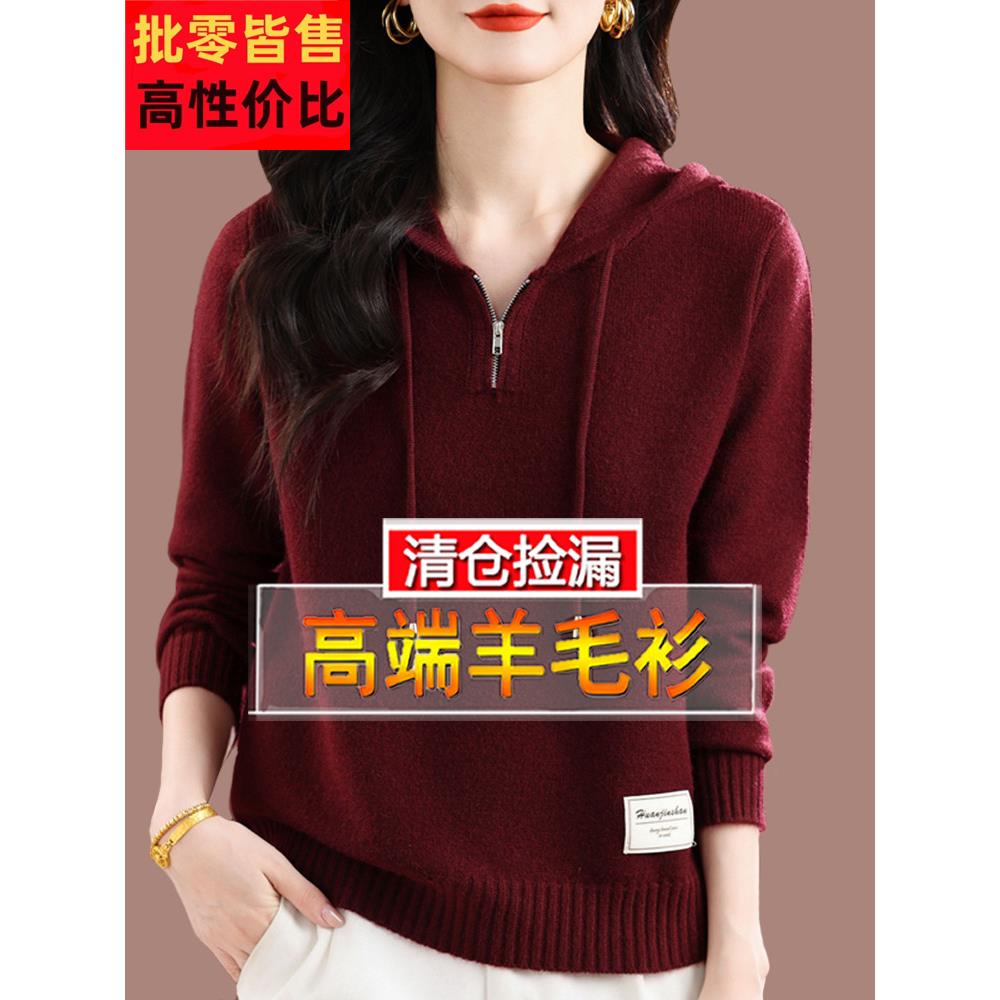 高端羊毛打底衫连帽卫衣女2025爆款带帽休闲酒红色毛衣秋冬季大码