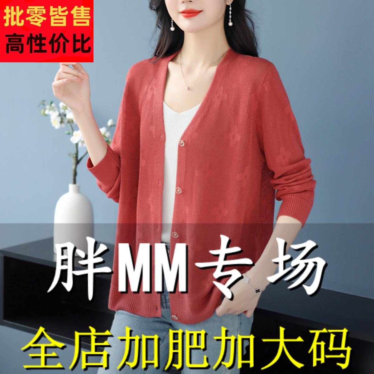 胖mm夏季大码冰丝防晒开衫女2025新款宽松薄款针织上衣外搭空调衫