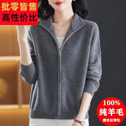 100纯羊毛针织开衫女秋装2024新款翻领拉链毛衣外套时尚休闲上衣