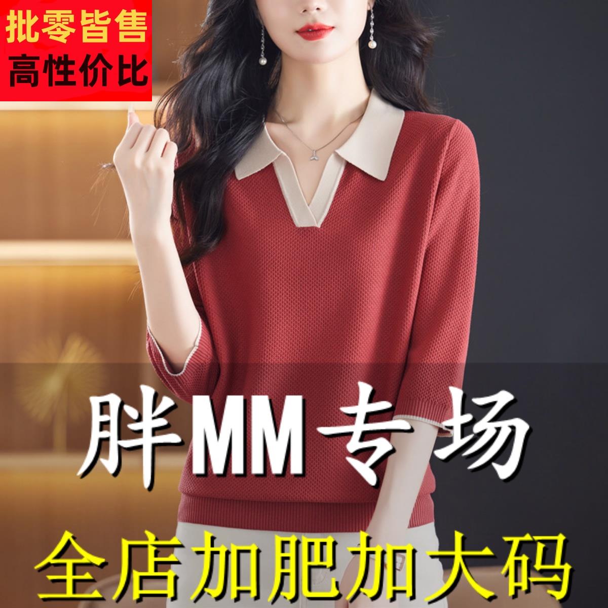 胖mm秋装大码七分袖翻领针织衫女宽松中袖桑蚕丝T恤遮肚打底上衣