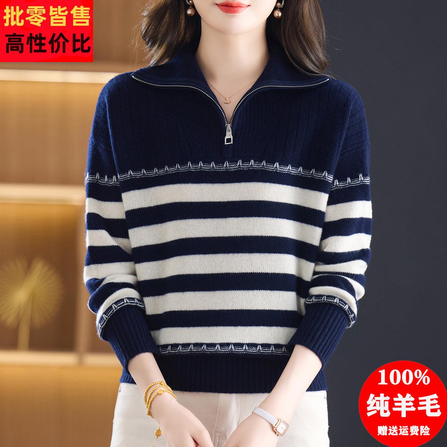 纯羊毛衫女秋冬季加厚半拉链翻领毛衣宽松时尚条纹针织打底衫