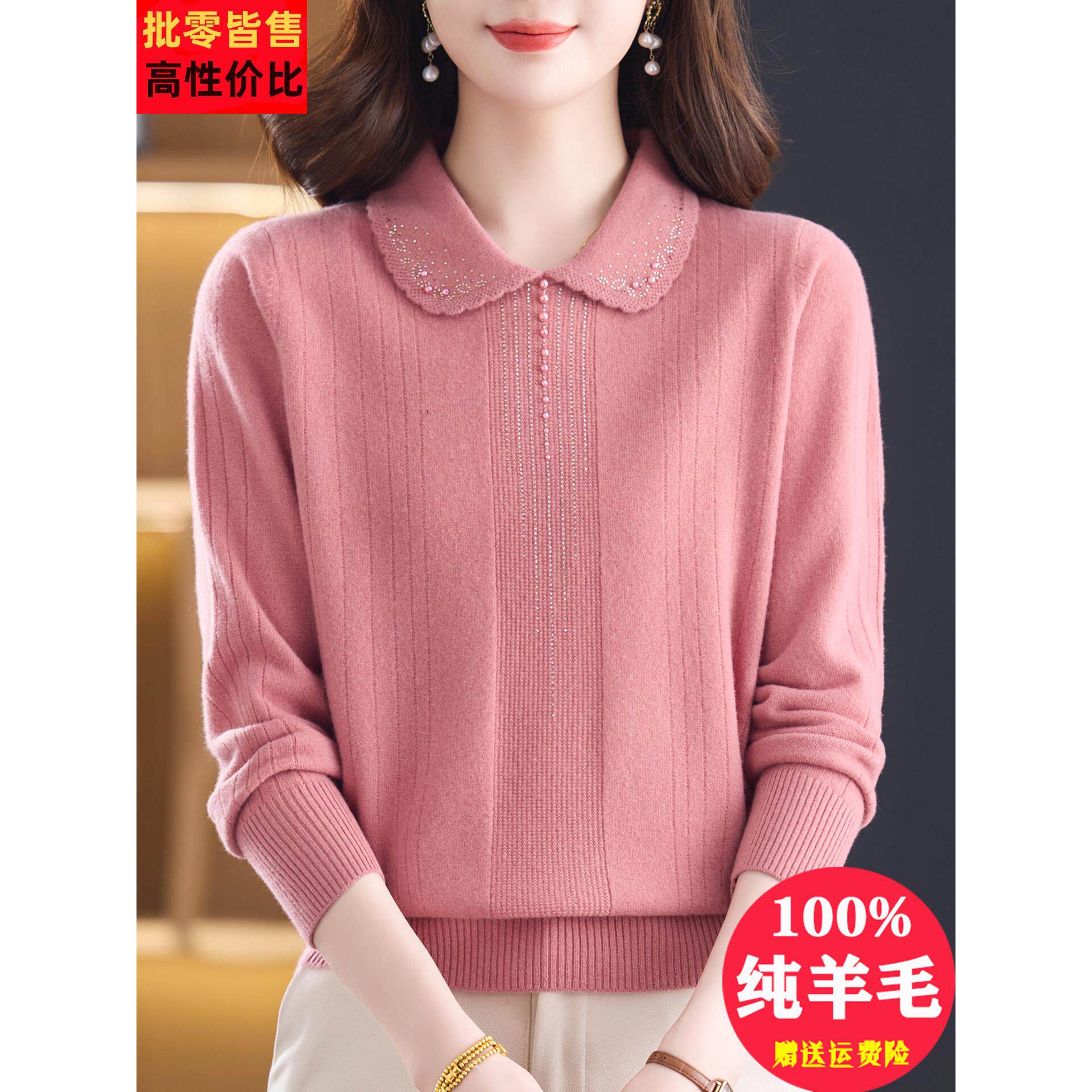 2025新款%纯羊毛衫女士秋冬翻领毛衣镶钻娃娃领妈妈针织打底衫