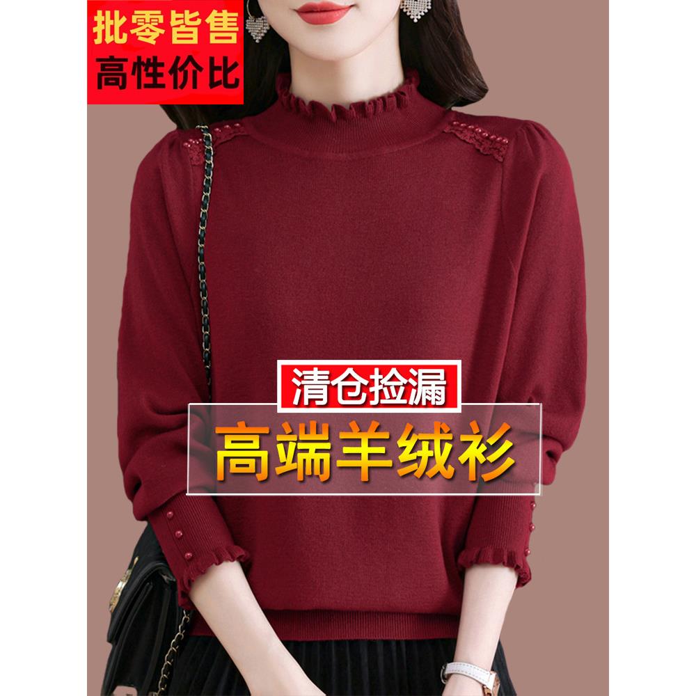 中年妈妈木耳领羊绒毛衣女大码秋冬季洋气遮肚显瘦内搭羊毛打底衫