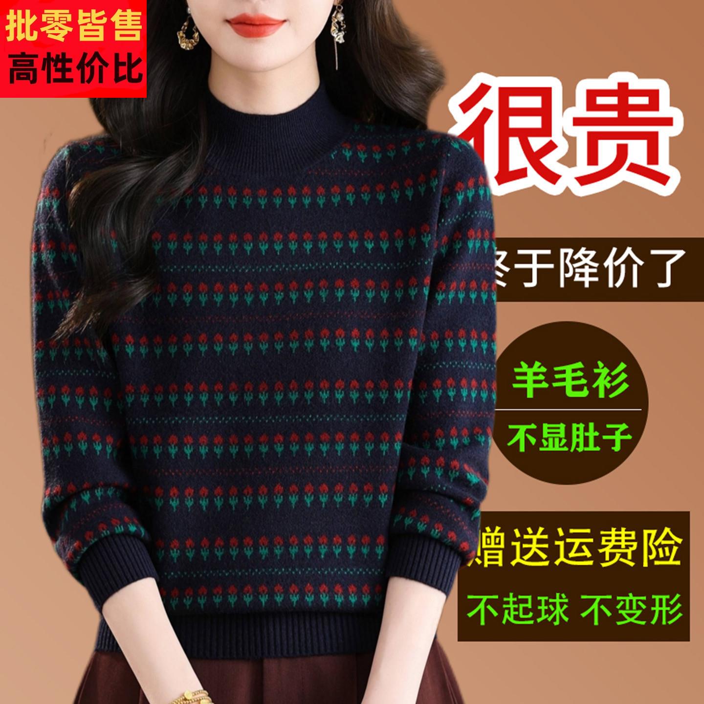 2025新款羊毛衫女洋气半高领针织提花内搭打底衫妈妈秋冬宽松毛衣
