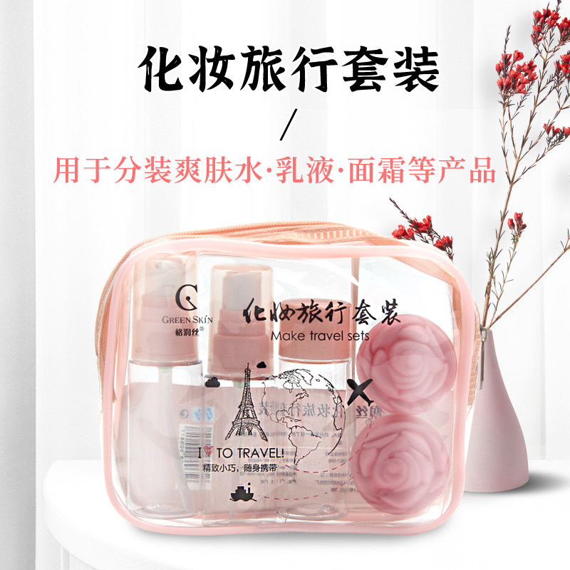 格润丝化妆品旅行套装便携装酒精消毒液喷雾乳液瓶6件套美容工具