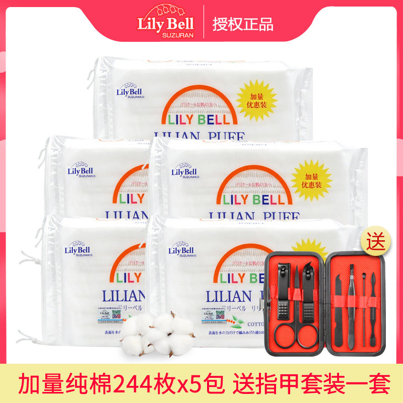 包邮Lily Bell/丽丽贝尔化妆棉222片*5包纯棉三层双面优质卸妆棉