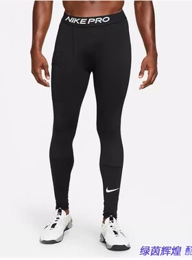 DQ4871耐克NIKE PRO篮足球训练运动跑步健身压缩加厚紧身裤927208