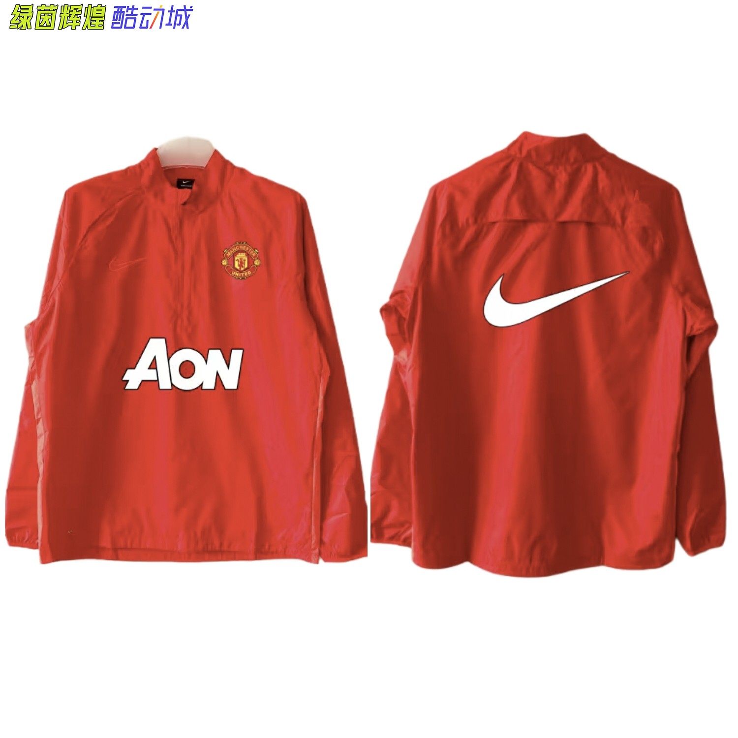 CI4721正品耐克NIKE半拉链球员版DIY曼联足球训练服梭织风雨衣