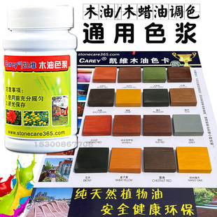 油性色浆 CAREY 木蜡油色浆 防腐木油色精 清漆调色 凯维木油色浆