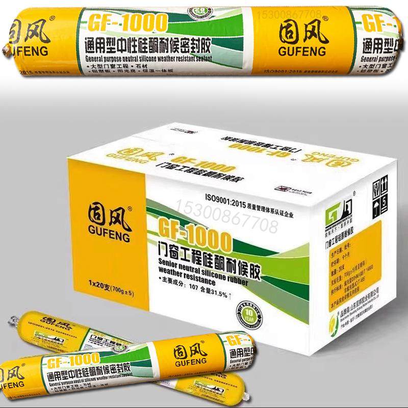 固风GF-1000门窗工程硅酮耐候胶抗老化防水密封胶中性玻璃胶硅胶