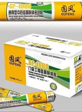 固风GF-1000门窗工程硅酮耐候胶抗老化防水密封胶中性玻璃胶硅胶