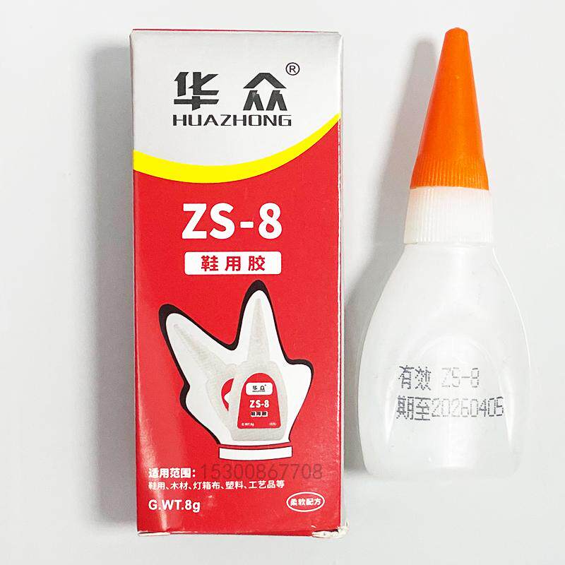 华众鞋用胶水强力胶鞋匠用ZS-8胶水软性防水瞬间快速胶鞋胶质量好