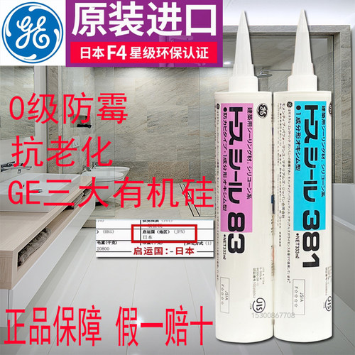 东芝GE83防水防霉密封胶GE381