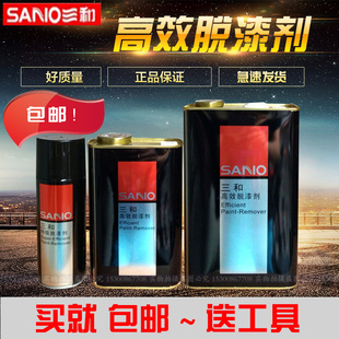 三和特级脱漆剂 除漆剂 油漆去除剂 三和高效脱漆剂 金属除漆剂