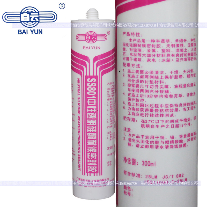 白云SS801高性能中性透明硅酮耐候密封胶结构胶 防水玻璃胶 300ml
