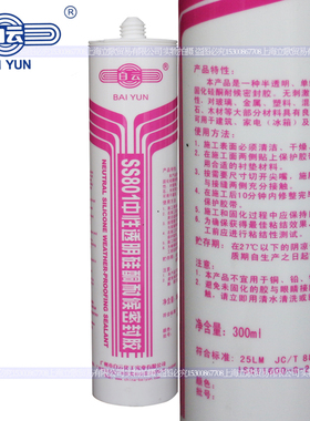 白云SS801高性能中性透明硅酮耐候密封胶结构胶 防水玻璃胶 300ml