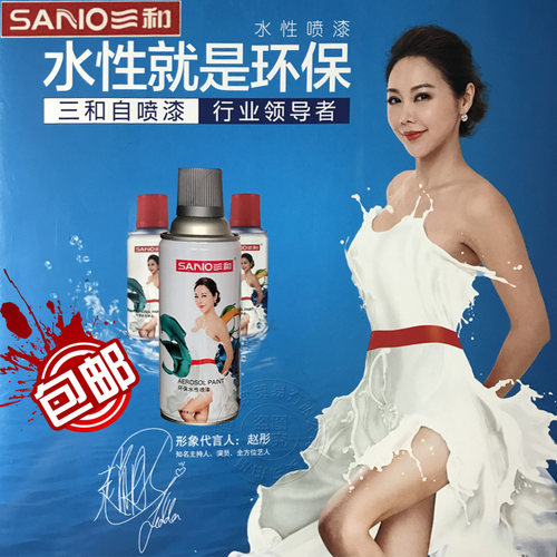 三和水性环保自喷漆清新净味喷涂家具翻新墙面改色室内外广告涂鸦