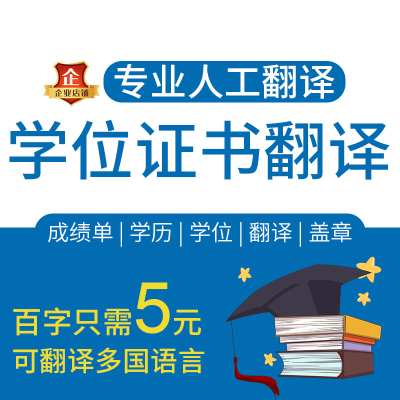 证件证书认证翻译留学移民签证护照资料文件翻译服务出生纸