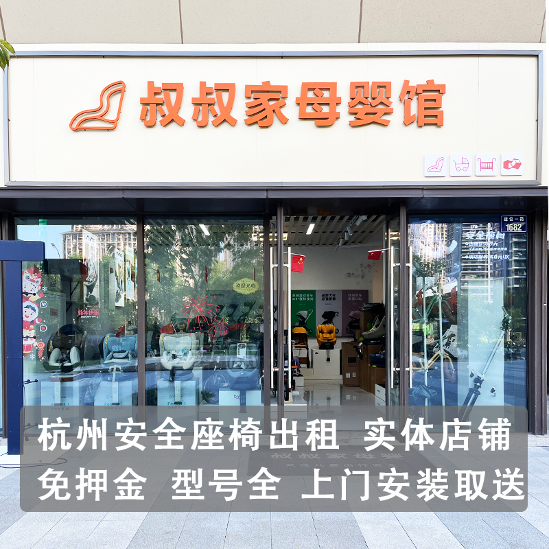 杭州安全座椅出租汽车座椅租赁安全座椅租赁可送货上门 免押金