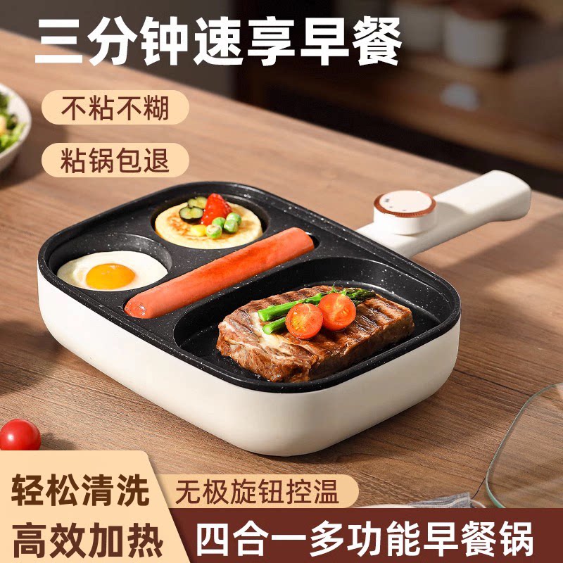 德国煎蛋神器蛋锅四合一鸡蛋汉堡锅早餐煎锅插电不粘锅平底锅饼锅